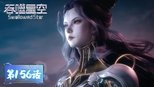 吞噬星空 1x156 (S01E156)