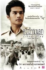 The Country Teacher of Ban Nong He Yai (2010)