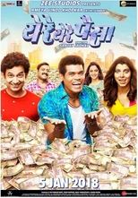 Poster for Ye Re Ye Re Paisa