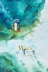 水墨人生 (2019)