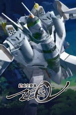 超时空要塞 Zero