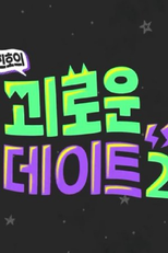 Painful Date 2 poster