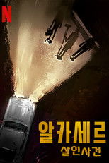 알카세르 살인사건