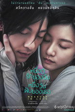 หนึ่งปีรักของฉัน หนึ่งวันฝันของเธอ