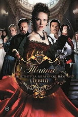 Тайны института благородных девиц poster