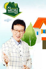일밤-내 집 장만 토너먼트 : 집드림 poster
