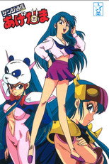 Genji Tsuushin Agedama (1991)