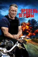 Уровень угрозы poster