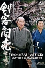 Poster for Samurai Justice 2: Mother & Daughter