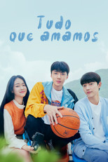 우리가 사랑했던 모든 것