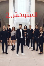 Yabani – المتوحش | المتوحش