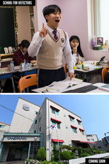 School for Defectors poster