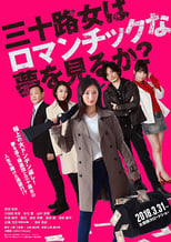 Poster for Does the 30th Woman Have a Romantic Dream?