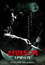 신월도객: 달빛의 검