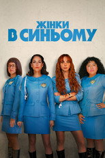 Жінки в синьому (2024)