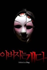 Father Is a Dog main poster