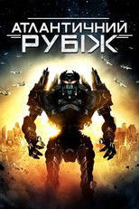 Атлантичний рубіж