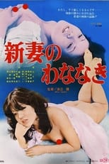 Poster for Niizuma no wananaki