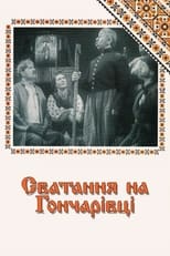 Poster for Matchmaking at Honcharivka 