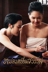 Mom Ped Sawan poster