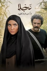 Poster for Najla Season 1
