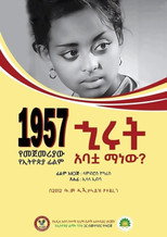 Hirut Abatua Manew?(ሂሩት አባቷ ማን ነው?) poster
