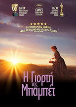 Η Γιορτή της Μπαμπέτ