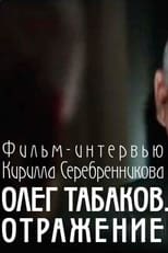 Poster for Tabakov. A Reflexion