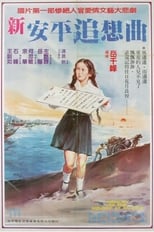 Poster for Memory of the Melody at An-ping