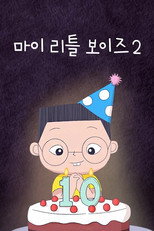 마이 리틀 보이즈 poster