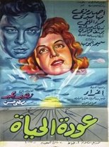 Poster for عودة الحياة