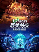2021最美的夜 bilibili晚会 poster