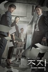 Poster di 조작