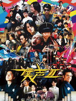BOKUKOE poster