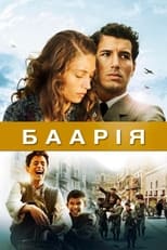 Баарія (2009)