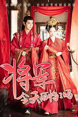 将军，今天后悔了吗 poster