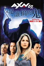 我一直知道你去年夏天干了什么