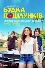 Будка поцілунків (2018)