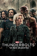 Thunderbolts* Οι Νέοι Εκδικητές