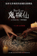 睡着即死