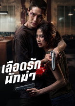 My Dearest Assassin poster