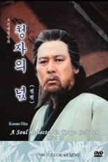 Poster for Spirit of Korean Celadon 