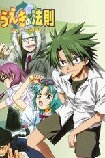 Poster for The Law of Ueki Season 1