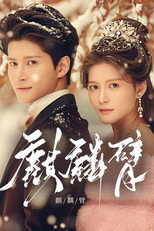 麒麟臂 poster