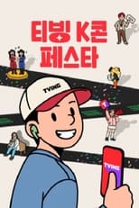 TVING SOON poster