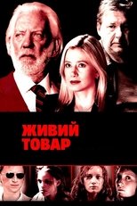 Живий товар (2005)