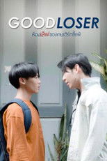 ห้องเลิฟของคนเฮิร์ทขี้แพ้