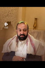 صالح المطري as  in Awab