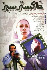 Poster di خاکستر سبز