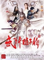 Poster for God of War Zhao Yun Season 1